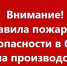 Пожарная безопасность в быту и на производстве! - Беляевский район