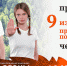 Останови огонь! - Беляевский район