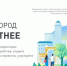 За первые сутки в голосовании за благоустройство приняли участие почти 500 тысяч россиян - Беляевский район