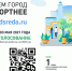 Голосование за объекты благоустройства продолжается. Оставь свой голос! - Беляевский район