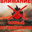 На территории области введен особый противопожарный режим - Беляевский район