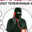 Полиция напоминает – мошенники постоянно совершенствуют схемы обмана! - ОМВД Беляевского района 