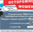 Полицейские предупреждают: киберпреступники не спят! Будьте внимательными и осторожными! - ОМВД Беляевского района 