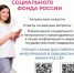 Подписываейтесь на аккаунты Отделения Фонда пенсионного и социального страхования Российской Федерации по Оренбургской области - Беляевский район