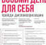 Диспансеризация. Проверьте свое здоровье - Беляевский район