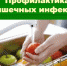 Рекомендации по профилактике острых кишечных (ОКИ) и энтеровирусных инфекций (ЭВИ) на объектах общественного питания - Беляевский район