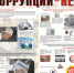 Памятка по противодействию коррупции. - ОМВД Беляевского района 
