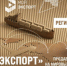 Платформа госуслуг «Мой экспорт» поможет выйти на международный рынок жителям Оренбуржья - Беляевский район