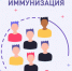 Для чего нам нужен иммунитет - Беляевский район