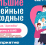 В последний день лета на площади в сквере Дружба состоится концертно-развлекательная программа "Большие семейные выходные" - Беляевский район