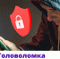 Стоп мошенничество! - Беляевский район