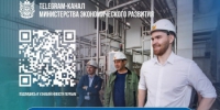 Подписывайся на телеграм-канал Минэкономразвития Оренбургской области! - Беляевский район