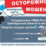 Полицейские предупреждают: киберпреступники не спят! Будьте внимательными и осторожными - ОМВД Беляевского района 