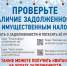 Проверьте наличие задолженности по имущественным налогам - Беляевский район