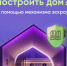 Безопасное строительство частных домов вместе со строим.дом.рф. - Беляевский район