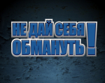 Как защититься от мошеннических звонков в мессенджере