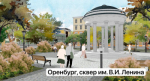 Новые общественные пространства в Оренбургской области