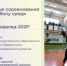 В Беляевке пройдут областные соревнования по волейболу - Беляевский район