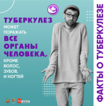 Микобактерии туберкулеза долго живут вне организма-носителя