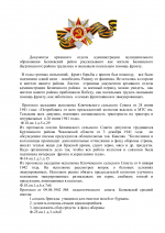 Документы архивного отдела администрации Беляевскго района рассказывают как жители Беляевского (Буртинского) района трудились и оказывали посильную помощь фронту