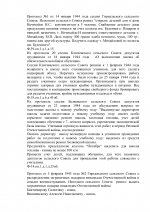 Документы архивного отдела администрации Беляевскго района рассказывают как жители Беляевского (Буртинского) района трудились и оказывали посильную помощь фронту
