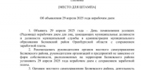 Муниципальные служащие Беляевского район будут отдыхать на Радоницу - Беляевский район