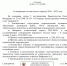 Постановление о завершении отопительного сезона 2023 - 2024 - Беляевский район