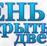 День открытых дверей для предпринимателей - Беляевский район