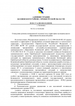 Режим функционирования «Повышенная готовность» действует в Беляевском районе