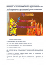 Режим функционирования «Повышенная готовность» действует в Беляевском районе