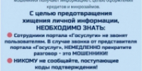 Мошенники обновили схему для получения доступа к аккаунтам граждан на «Госуслугах» - ОМВД Беляевского района 