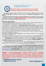Налоговая информирует