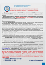 Налоговая информирует
