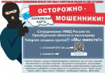 Как защититься от мошеннических звонков в мессенджере