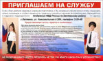 Отделение МВД России по Беляевскому району приглашает на службу в полицию!