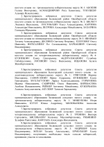 В Беляевском районе подвели итоги выборов в местные органы самоуправления