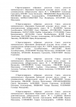 В Беляевском районе подвели итоги выборов в местные органы самоуправления