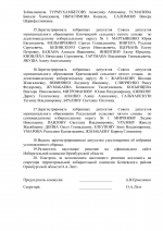 В Беляевском районе подвели итоги выборов в местные органы самоуправления