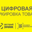 НОВЫЕ ПРАВИЛА ОБЯЗАТЕЛЬНОЙ ЦИФРОВОЙ МАРКИРОВКИ ТОВАРОВ - Беляевский район
