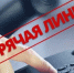 "Горячая линия" - Беляевский район