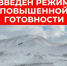 Внимание! Введен режим повышенной готовности - Беляевский район