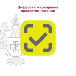 Цифровая маркировка продуктов питания: гарантия качества и свежести