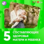 Неделя ответственного отношения к беременности