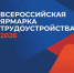 Ищете работу или хотите сменить профессию? Приходите на Всероссийскую ярмарку трудоустройства! - Беляевский район