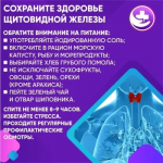 25 мая традиционно отмечается Всемирный день щитовидной железы.