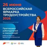 В Оренбуржье пройдет Всероссийская ярмарка трудоустройства «Работа России. Время возможностей»