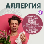 Аллергия…